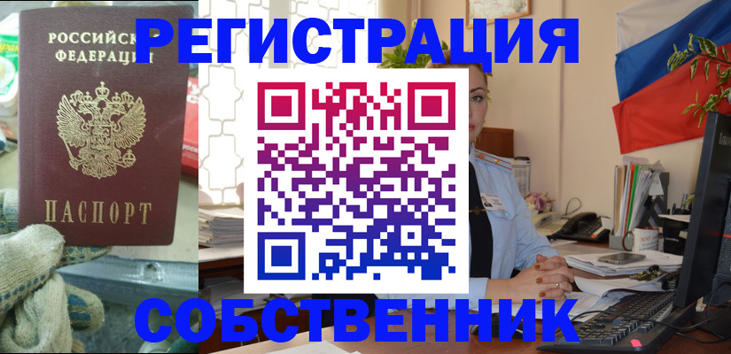 прописка в Пятигорске