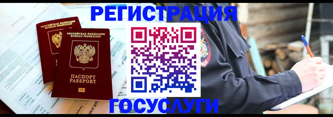 временная регистрация купить в Пятигорске