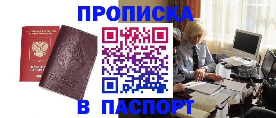 прописка в квартире в Пятигорске